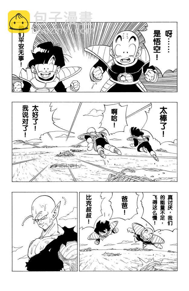 🍔龙珠 第317话 是生是死 第3页