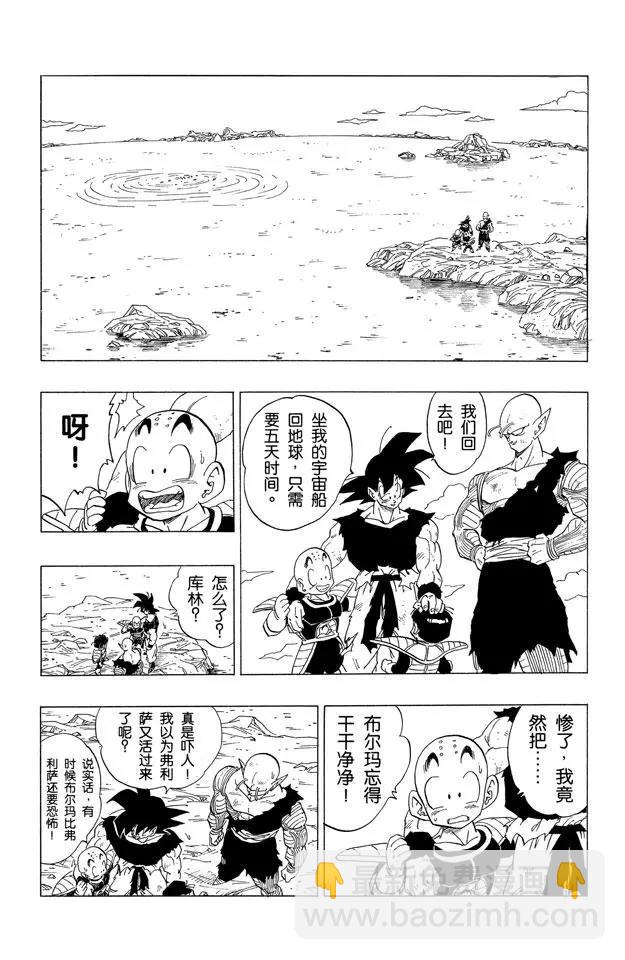 🍔龙珠 第317话 是生是死 第5页