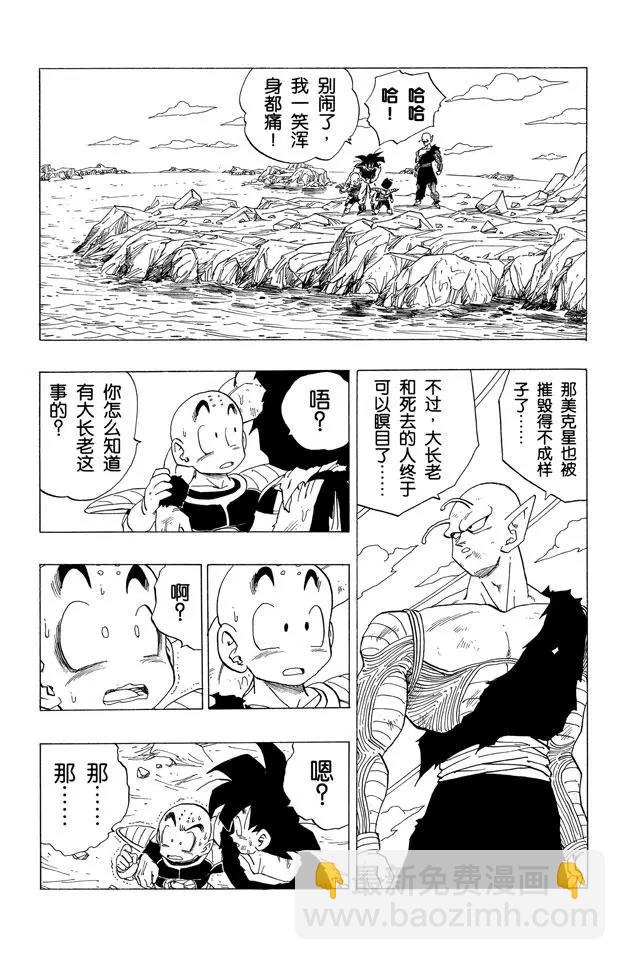 🍔龙珠 第317话 是生是死 第6页