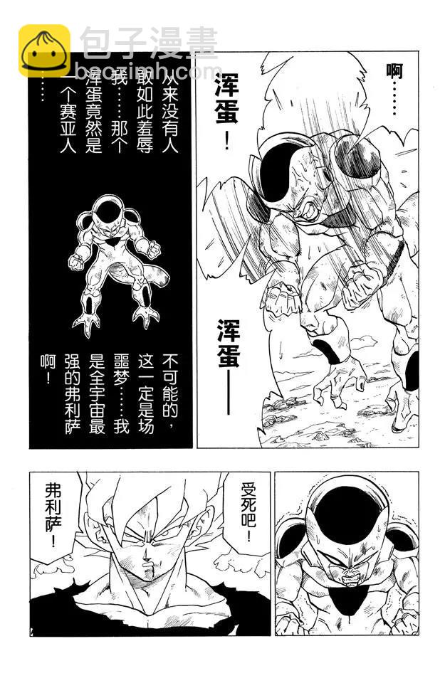 🍔龙珠 第319话 弗利萨第一次感到屈辱 第11页