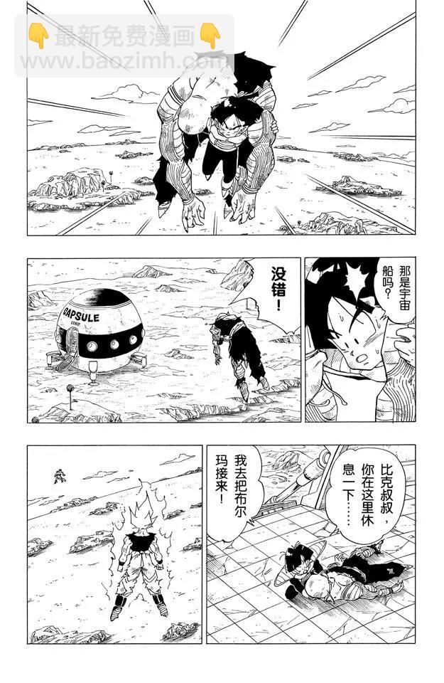 🍔龙珠 第319话 弗利萨第一次感到屈辱 第12页