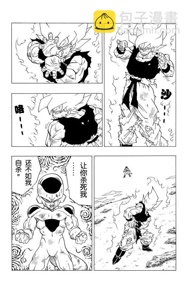🍔龙珠 第319话 弗利萨第一次感到屈辱 第13页