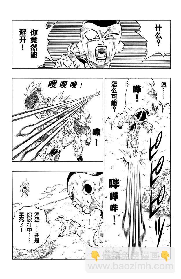 🍔龙珠 第319话 弗利萨第一次感到屈辱 第6页