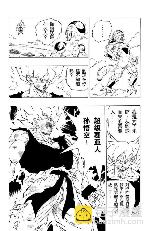 🍔龙珠 第319话 弗利萨第一次感到屈辱 第9页
