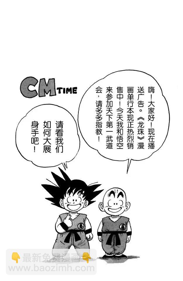 🍔龙珠 第33话 学有所成！ 第10页