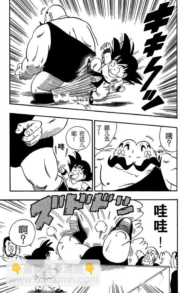 🍔龙珠 第33话 学有所成！ 第11页