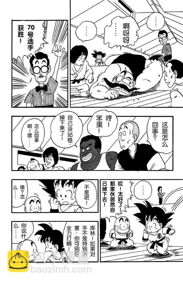 🍔龙珠 第33话 学有所成！ 第12页