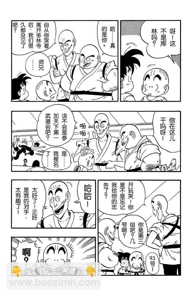 🍔龙珠 第33话 学有所成！ 第13页