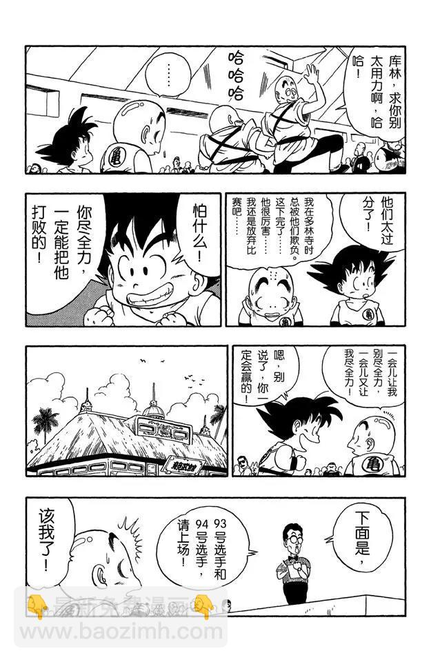 🍔龙珠 第33话 学有所成！ 第14页