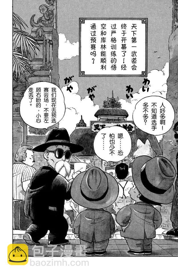 🍔龙珠 第33话 学有所成！ 第2页