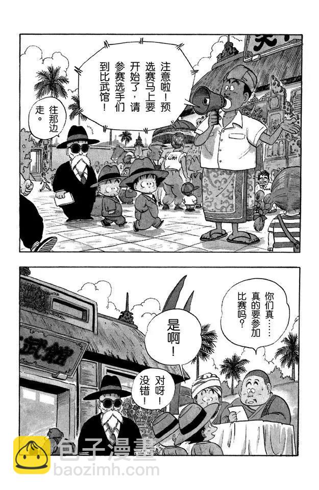 🍔龙珠 第33话 学有所成！ 第3页