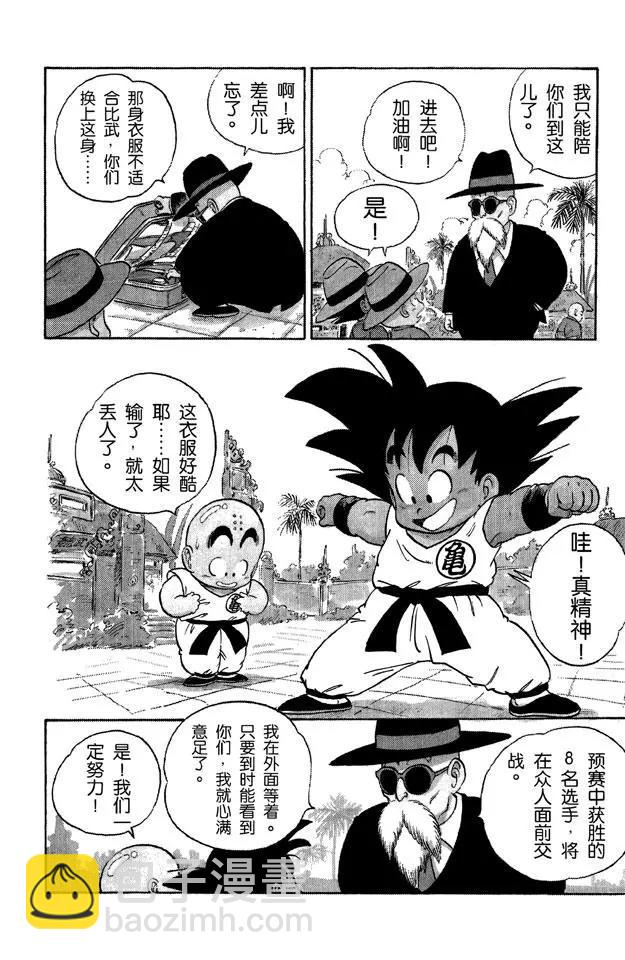 🍔龙珠 第33话 学有所成！ 第4页