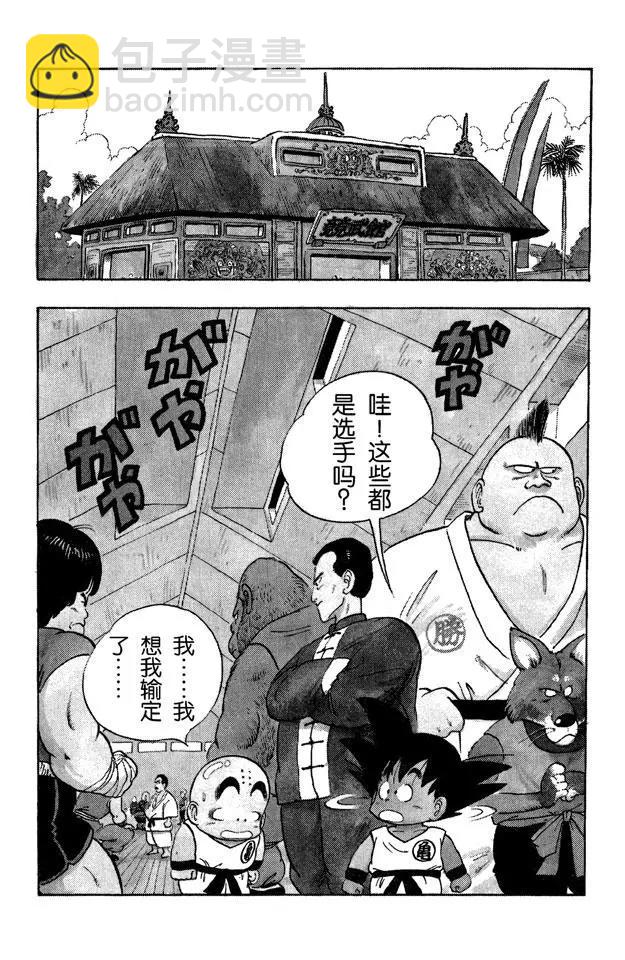 🍔龙珠 第33话 学有所成！ 第5页