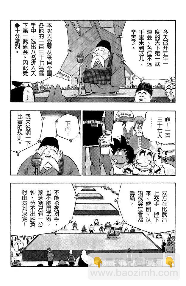 🍔龙珠 第33话 学有所成！ 第6页