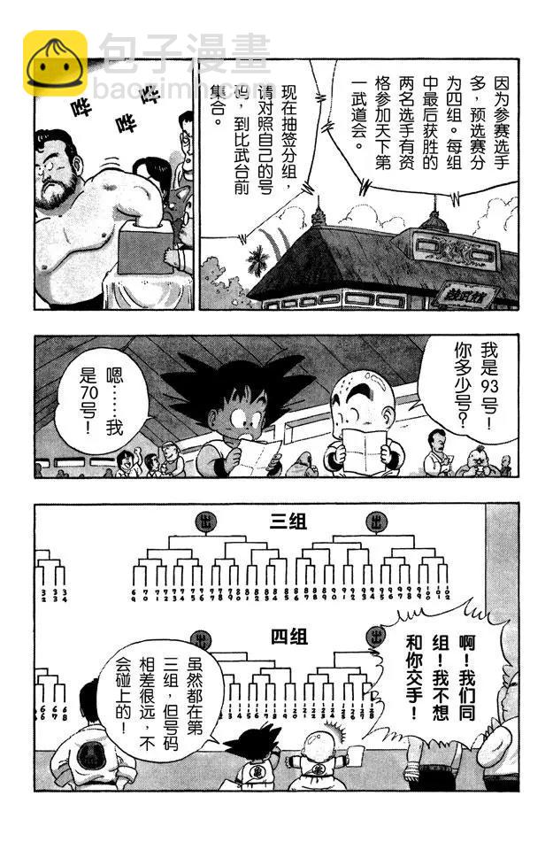 🍔龙珠 第33话 学有所成！ 第7页