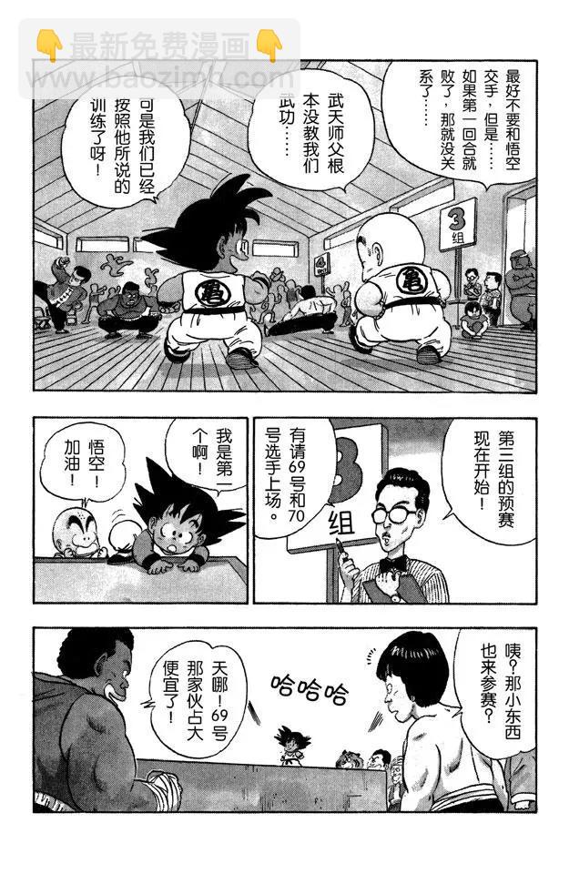 🍔龙珠 第33话 学有所成！ 第8页