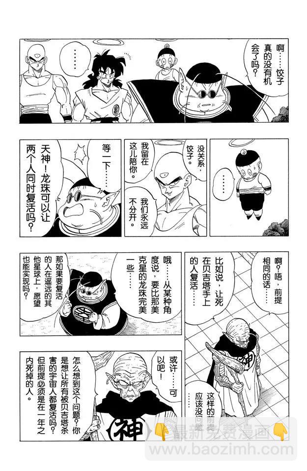 🍔龙珠 第321话 弗利萨拼死使出全力 第10页