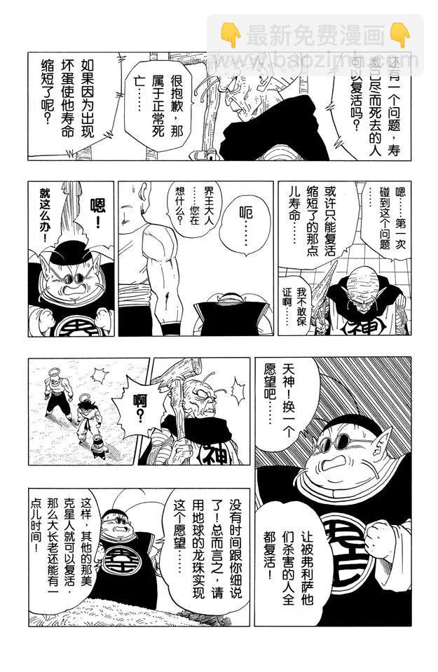 🍔龙珠 第321话 弗利萨拼死使出全力 第11页