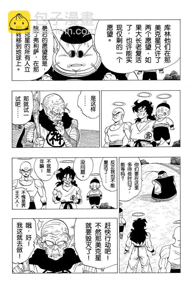 🍔龙珠 第321话 弗利萨拼死使出全力 第12页