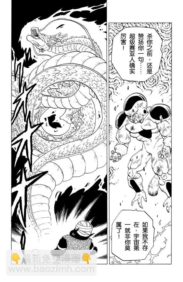 🍔龙珠 第321话 弗利萨拼死使出全力 第15页
