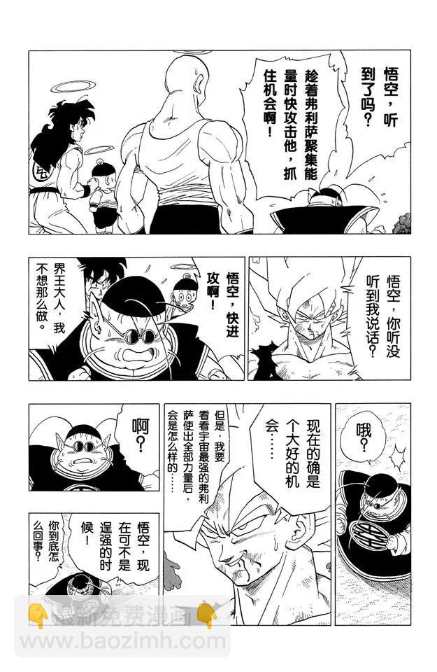 🍔龙珠 第321话 弗利萨拼死使出全力 第3页