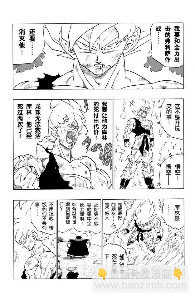 🍔龙珠 第321话 弗利萨拼死使出全力 第4页