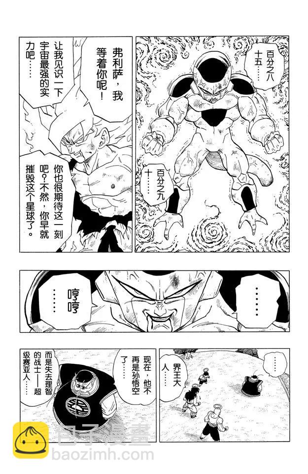 🍔龙珠 第321话 弗利萨拼死使出全力 第5页