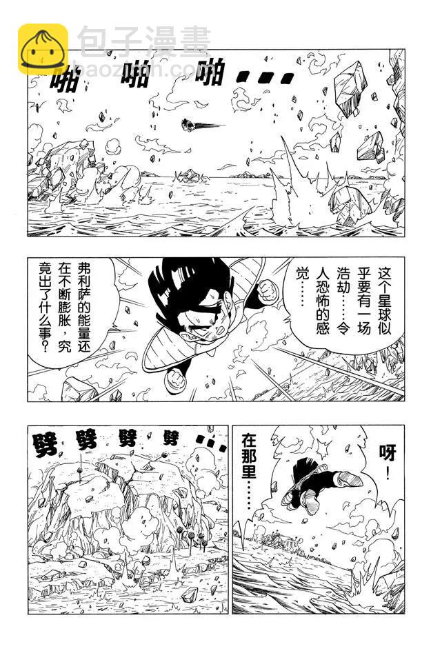 🍔龙珠 第321话 弗利萨拼死使出全力 第6页