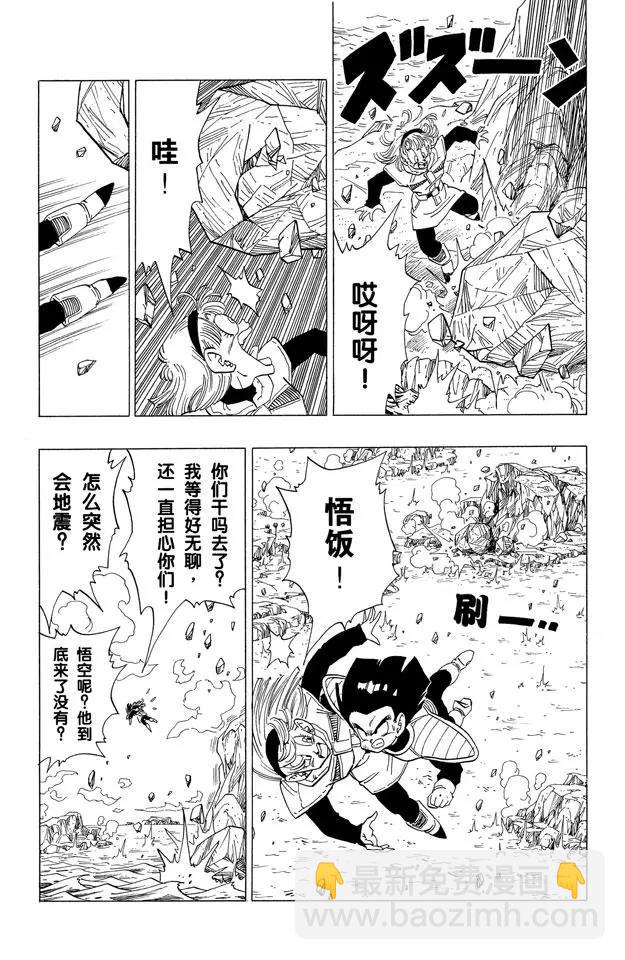 🍔龙珠 第321话 弗利萨拼死使出全力 第7页