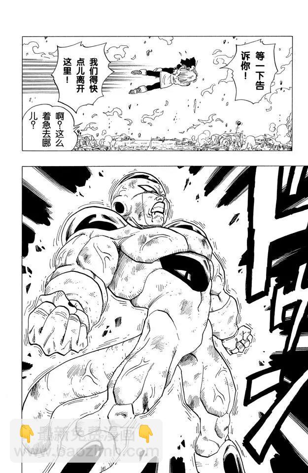 🍔龙珠 第321话 弗利萨拼死使出全力 第8页