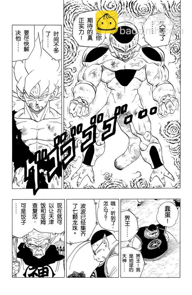 🍔龙珠 第321话 弗利萨拼死使出全力 第9页