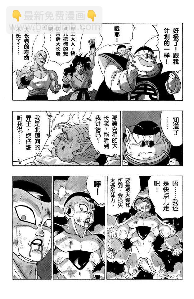 🍔龙珠 第323话 两个愿望 第10页