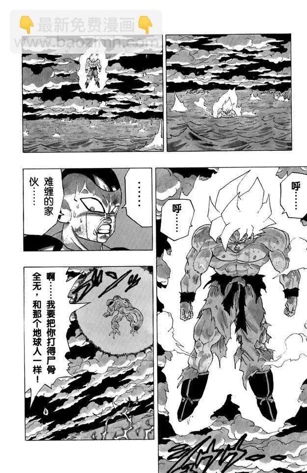 🍔龙珠 第323话 两个愿望 第11页