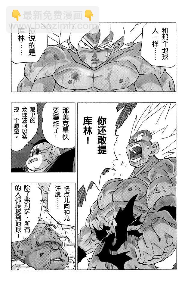 🍔龙珠 第323话 两个愿望 第12页