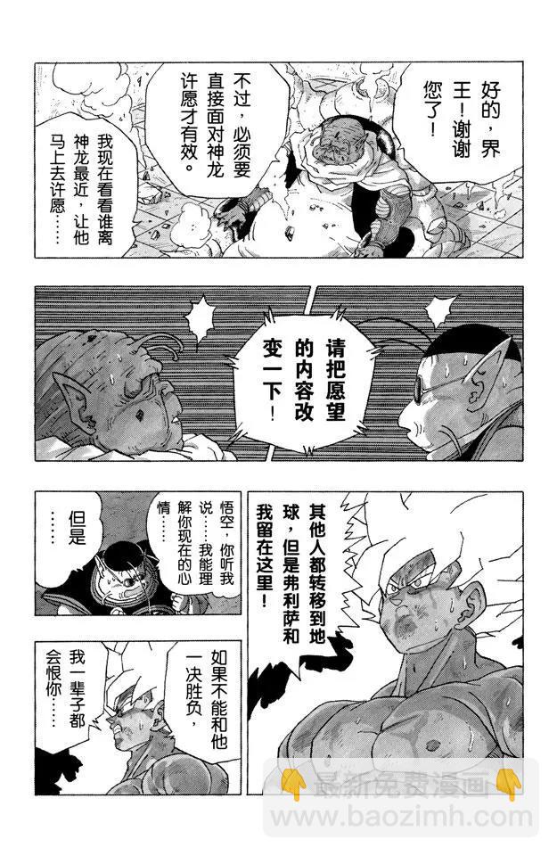 🍔龙珠 第323话 两个愿望 第13页