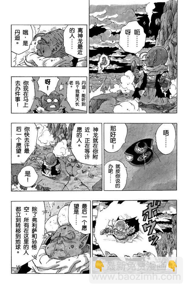 🍔龙珠 第323话 两个愿望 第14页