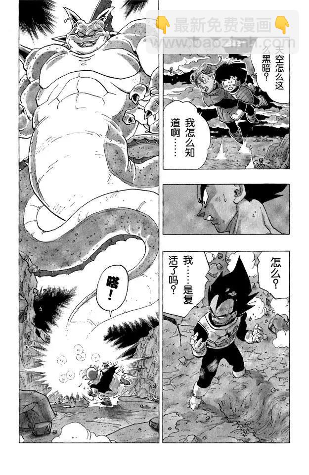 🍔龙珠 第323话 两个愿望 第15页