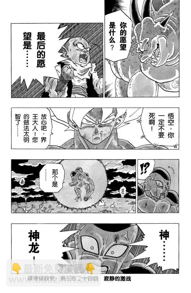 🍔龙珠 第323话 两个愿望 第16页