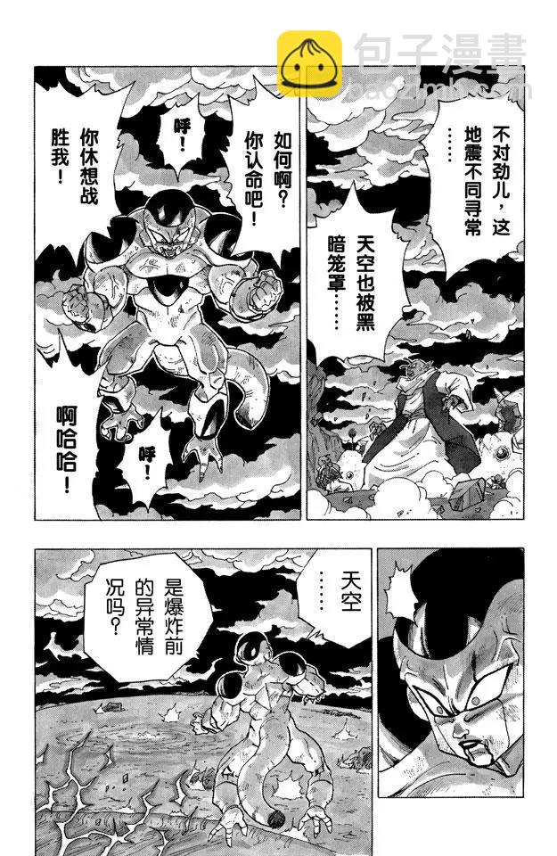 🍔龙珠 第323话 两个愿望 第7页