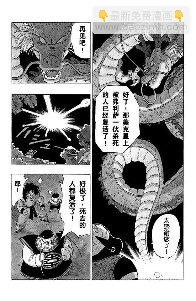 🍔龙珠 第323话 两个愿望 第8页