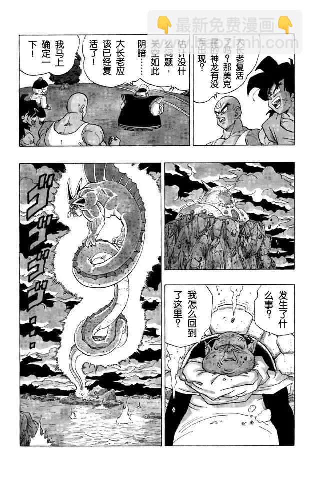 🍔龙珠 第323话 两个愿望 第9页