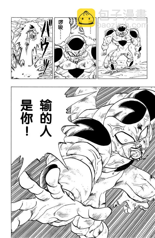 🍔龙珠 第325话 陷入绝境的孙悟空 第10页