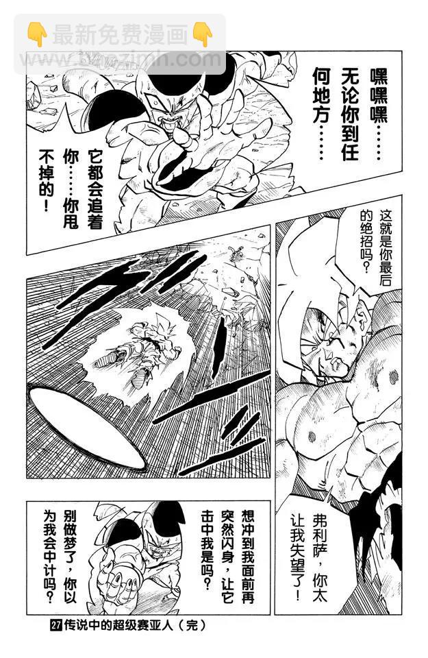 🍔龙珠 第325话 陷入绝境的孙悟空 第15页