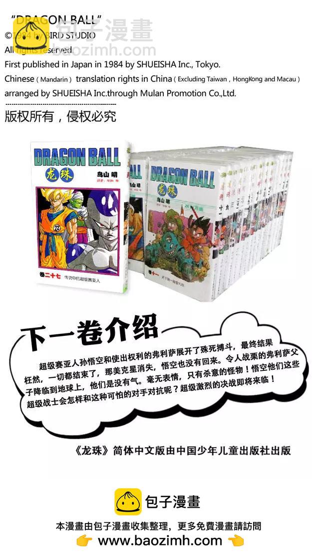 🍔龙珠 第325话 陷入绝境的孙悟空 第16页
