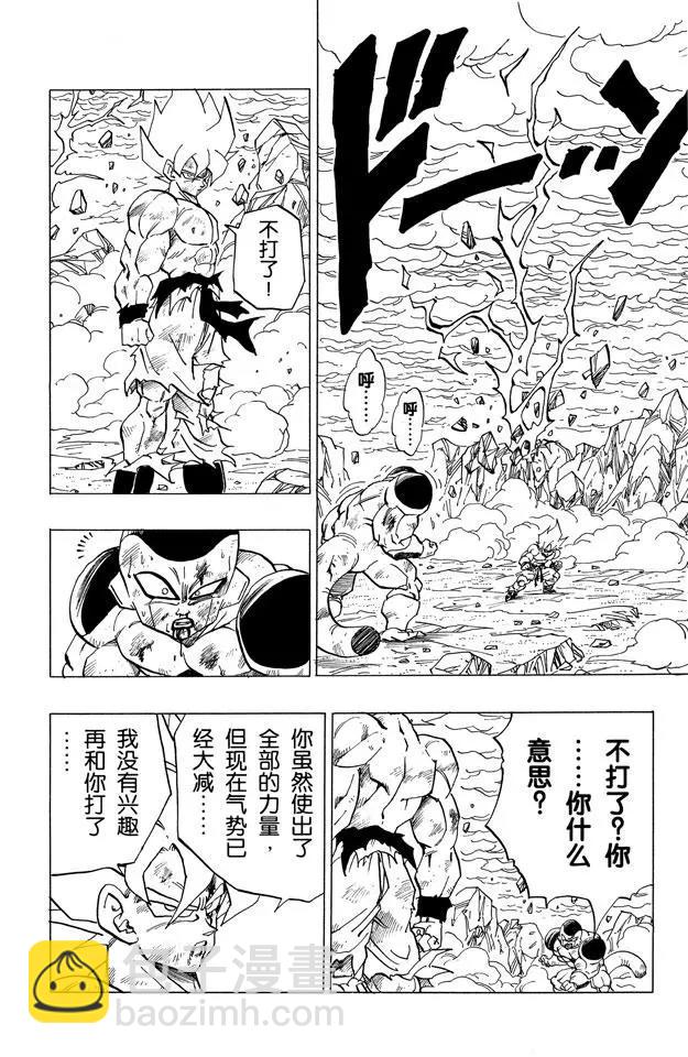 🍔龙珠 第325话 陷入绝境的孙悟空 第8页