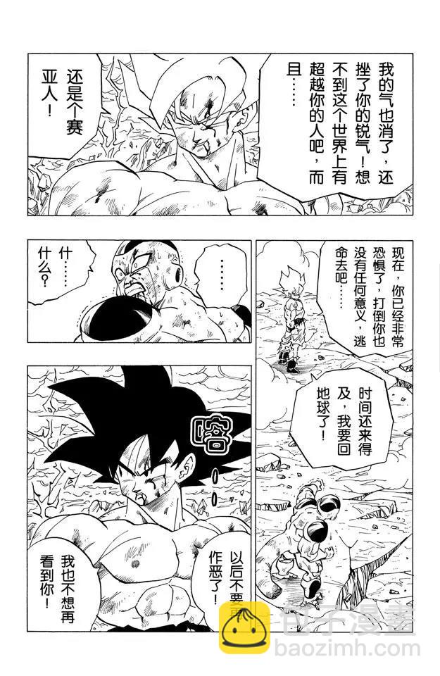 🍔龙珠 第325话 陷入绝境的孙悟空 第9页