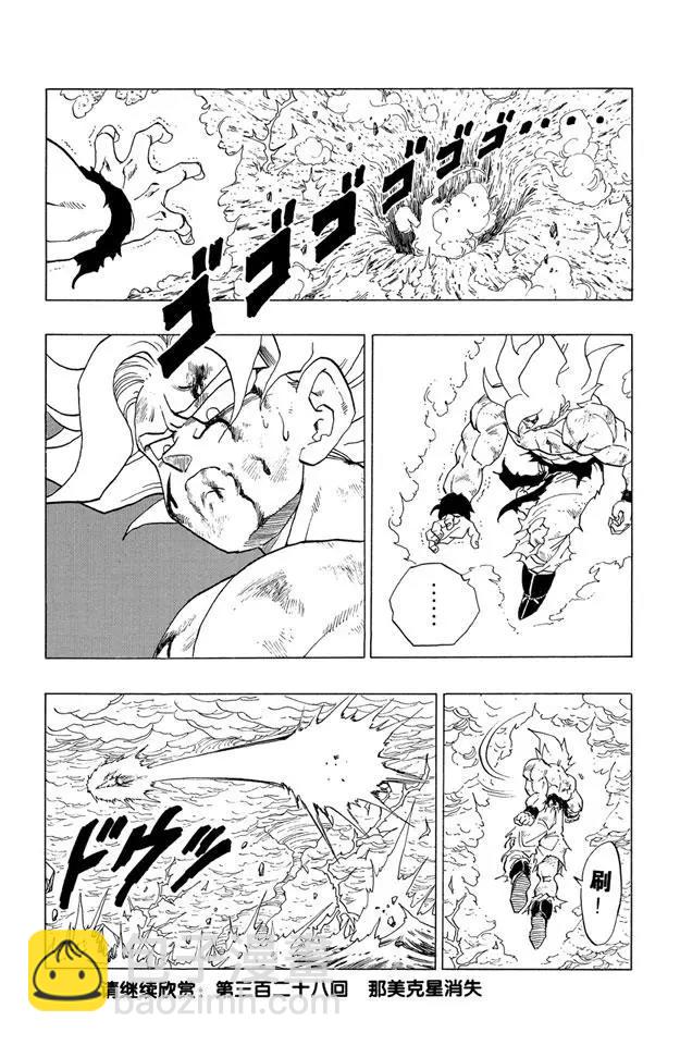 🍔龙珠 第327话 一切都结束了 第13页