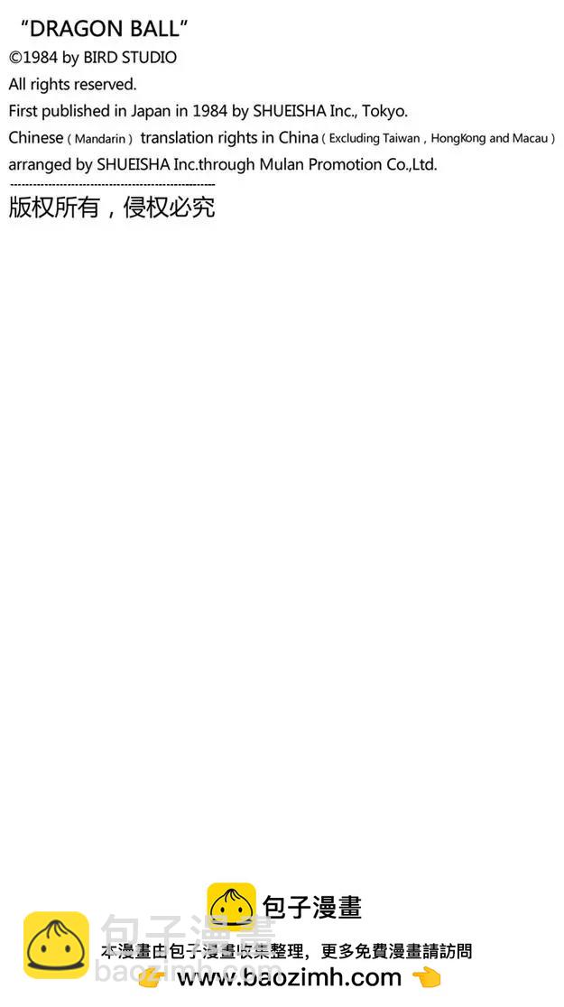 🍔龙珠 第327话 一切都结束了 第14页