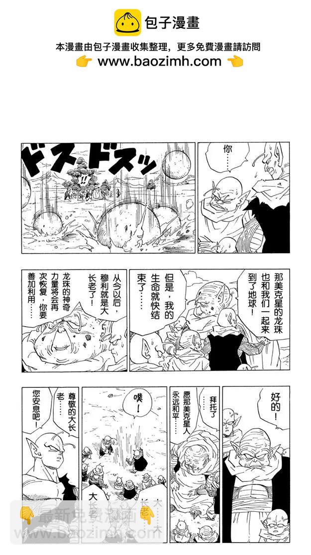 🍔龙珠 第327话 一切都结束了 第2页