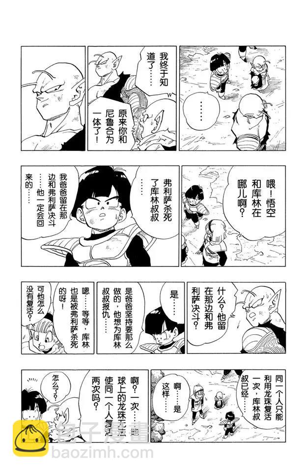 🍔龙珠 第327话 一切都结束了 第3页
